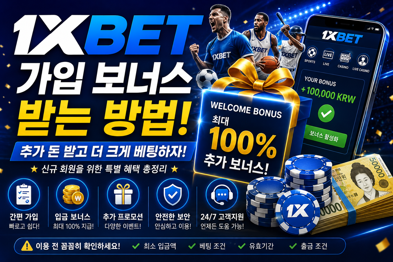 Getting a good bonus for the 1XBET website