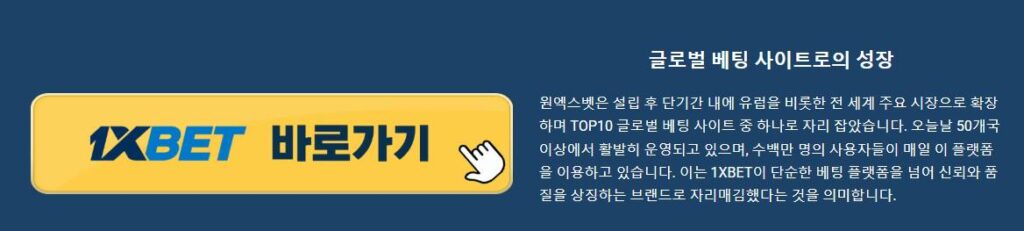 원엑스벳