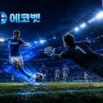 온라인 스포츠 플랫폼을 처음 이용할 때 확인해야 할 핵심 사항