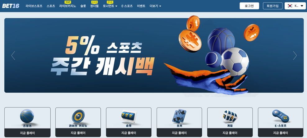벳16 공식 사이트