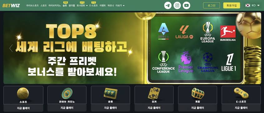 벳위즈 보너스 신청