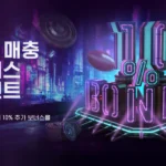 겜블시티 가이드: 온라인 게임 플랫폼 이용 전 확인할 정보